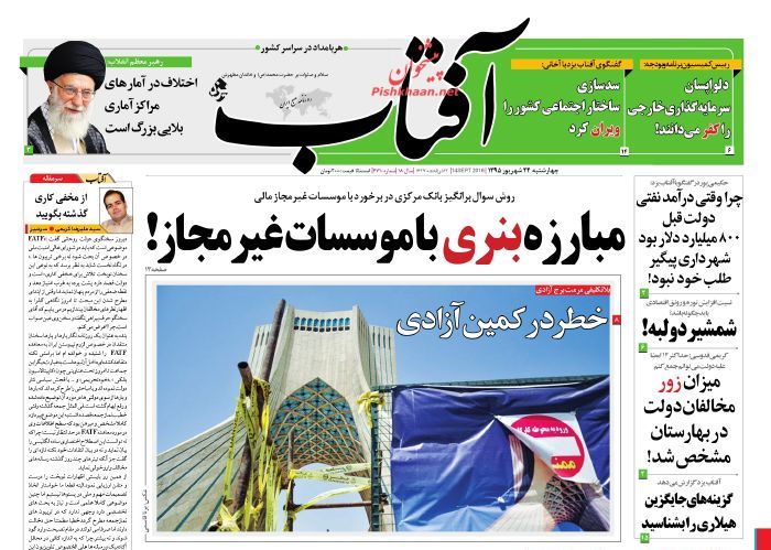 صفحه نخست روزنامه‌های چهارشنبه 24 شهریور