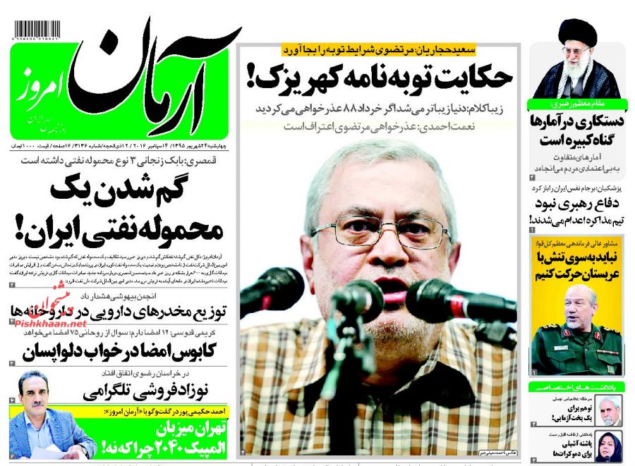 صفحه نخست روزنامه‌های چهارشنبه 24 شهریور