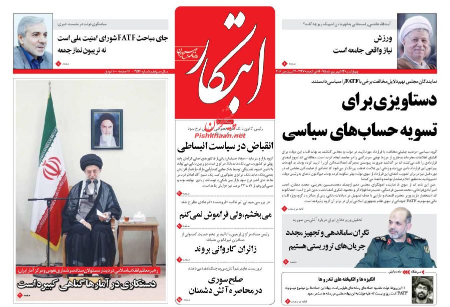 صفحه نخست روزنامه‌های چهارشنبه 24 شهریور