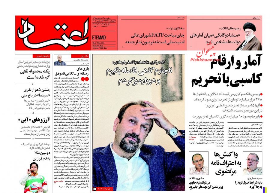 صفحه نخست روزنامه‌های چهارشنبه 24 شهریور