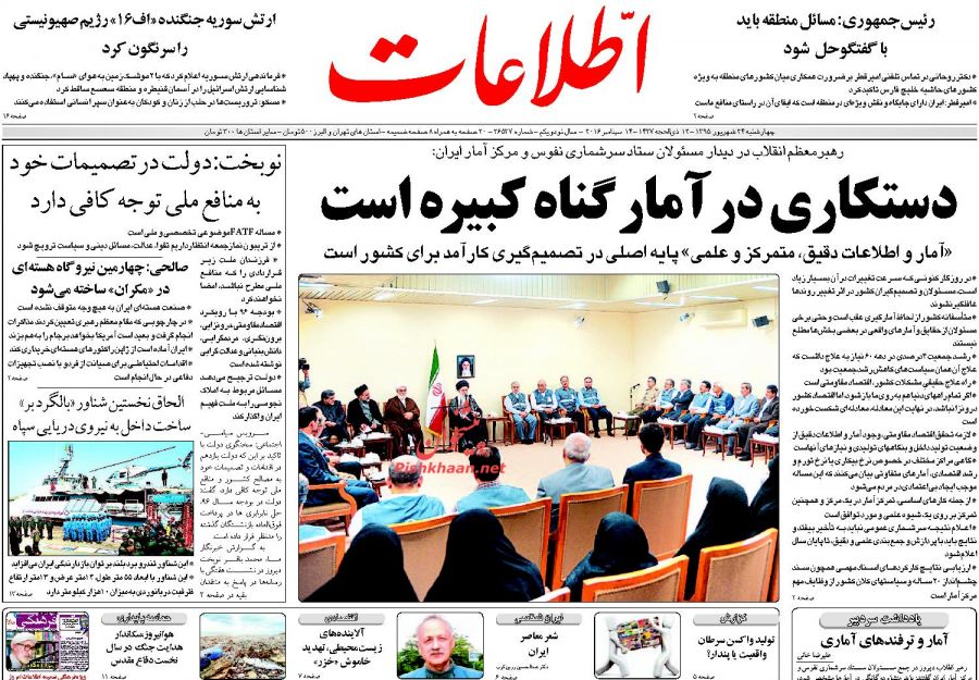 صفحه نخست روزنامه‌های چهارشنبه 24 شهریور