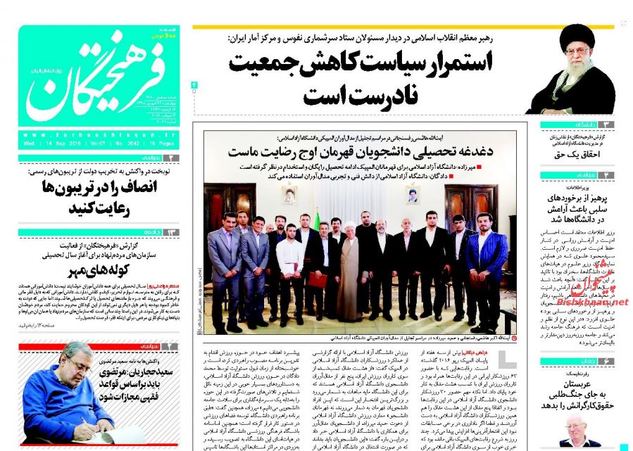 صفحه نخست روزنامه‌های چهارشنبه 24 شهریور