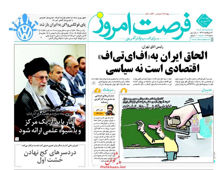 صفحه نخست روزنامه‌های چهارشنبه 24 شهریور