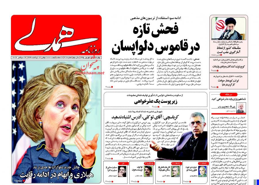 صفحه نخست روزنامه‌های چهارشنبه 24 شهریور