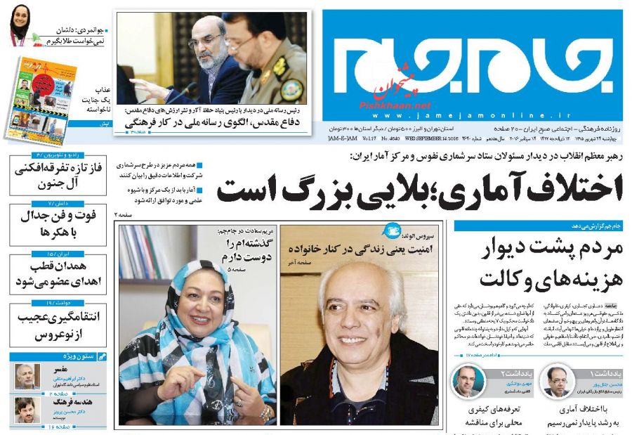 صفحه نخست روزنامه‌های چهارشنبه 24 شهریور