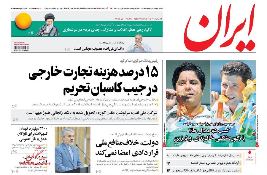 صفحه نخست روزنامه‌های چهارشنبه 24 شهریور
