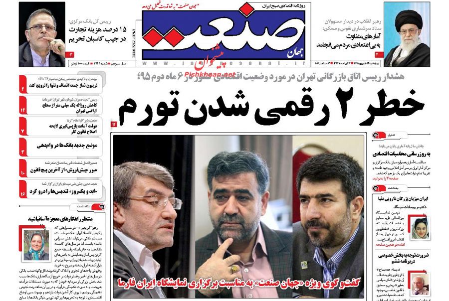 صفحه نخست روزنامه‌های چهارشنبه 24 شهریور