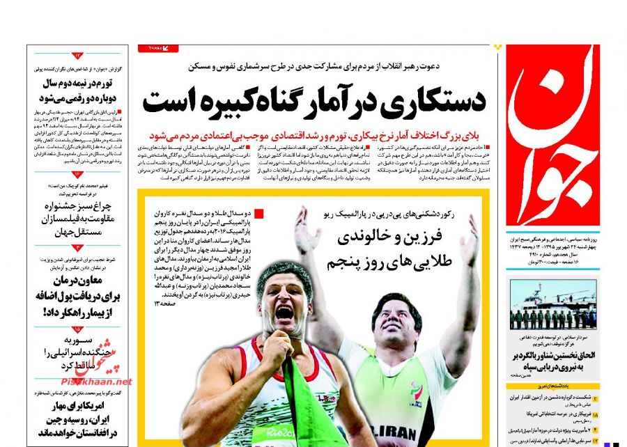 صفحه نخست روزنامه‌های چهارشنبه 24 شهریور