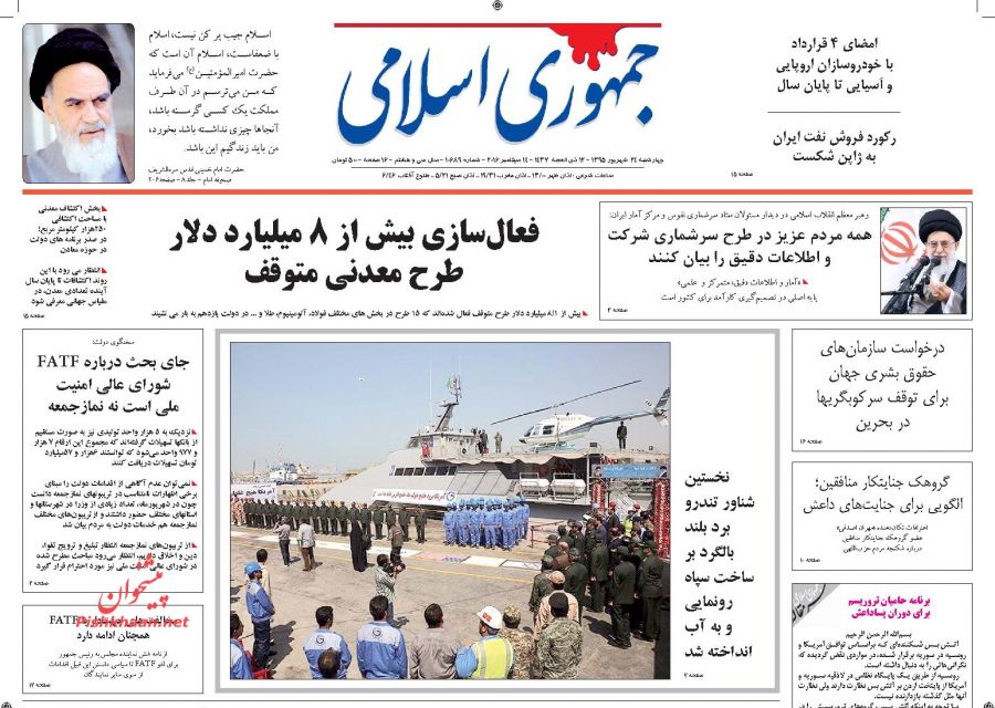 صفحه نخست روزنامه‌های چهارشنبه 24 شهریور