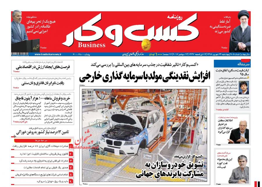 صفحه نخست روزنامه‌های چهارشنبه 24 شهریور