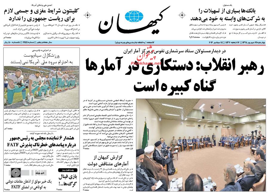 صفحه نخست روزنامه‌های چهارشنبه 24 شهریور