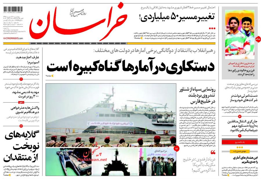 صفحه نخست روزنامه‌های چهارشنبه 24 شهریور