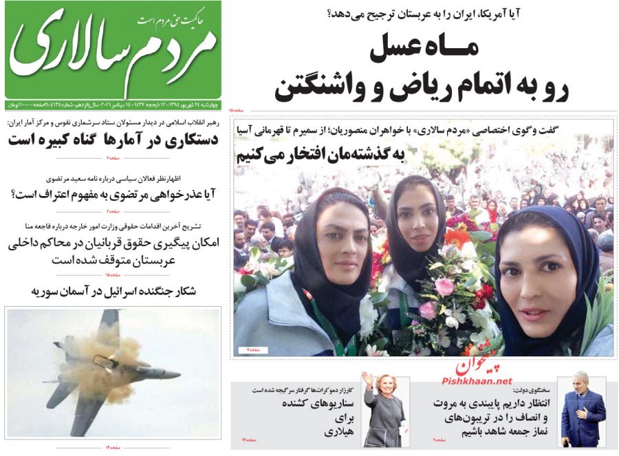 صفحه نخست روزنامه‌های چهارشنبه 24 شهریور