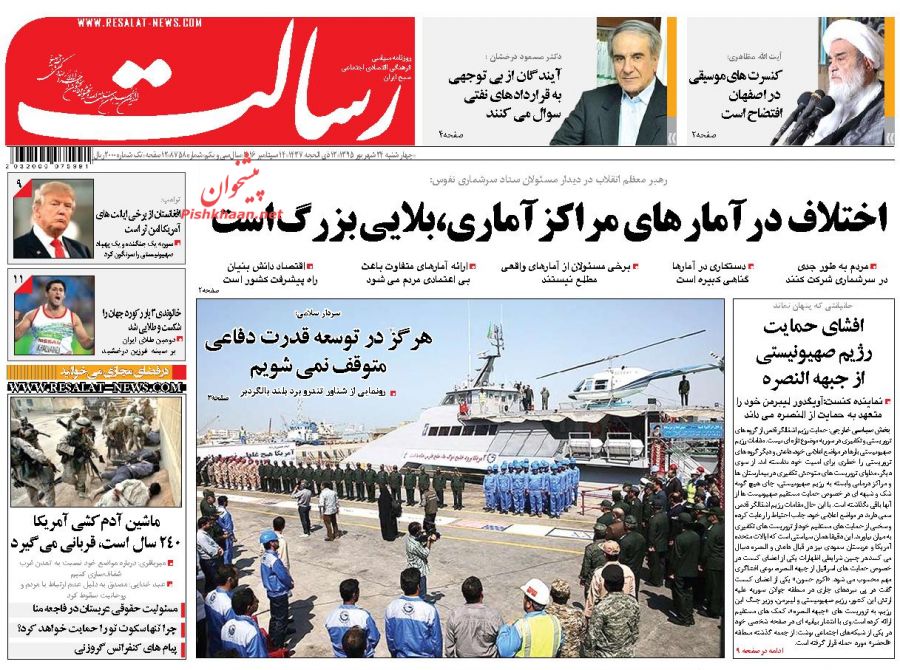 صفحه نخست روزنامه‌های چهارشنبه 24 شهریور