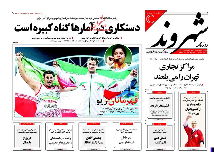 صفحه نخست روزنامه‌های چهارشنبه 24 شهریور