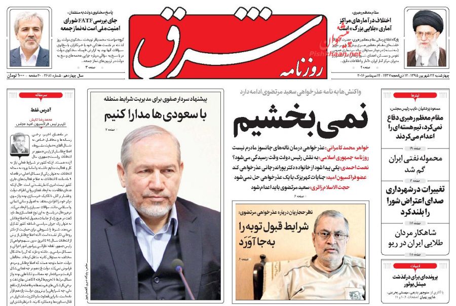 صفحه نخست روزنامه‌های چهارشنبه 24 شهریور