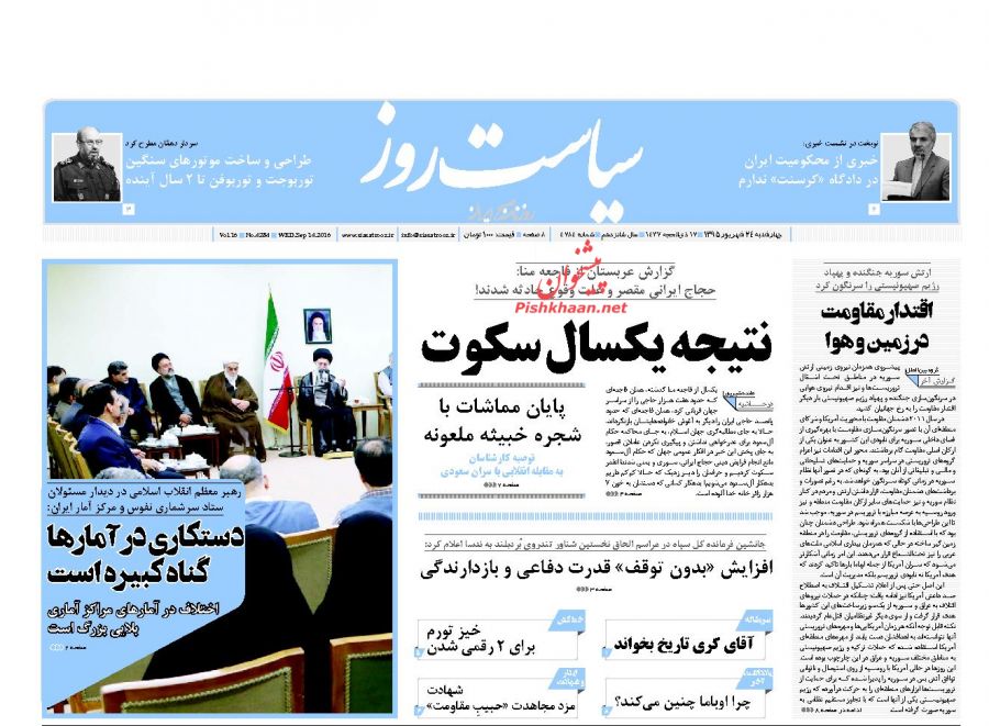 صفحه نخست روزنامه‌های چهارشنبه 24 شهریور