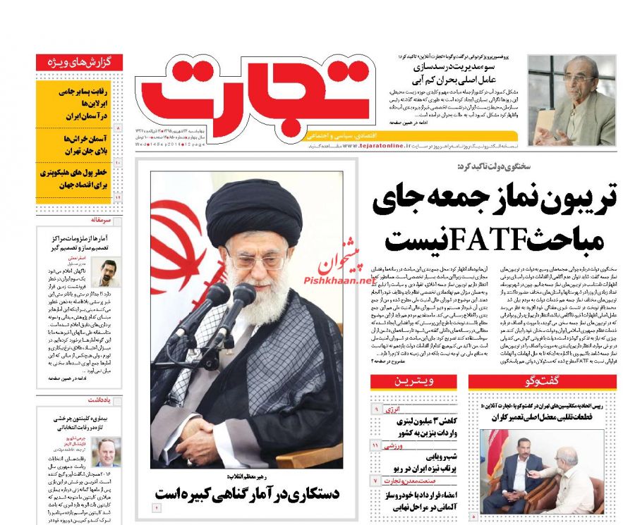 صفحه نخست روزنامه‌های چهارشنبه 24 شهریور