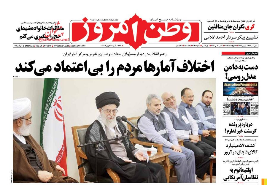 صفحه نخست روزنامه‌های چهارشنبه 24 شهریور