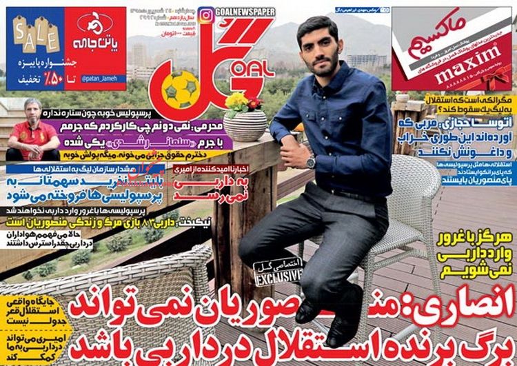 صفحه نخست روزنامه‌های ورزشی چهارشنبه