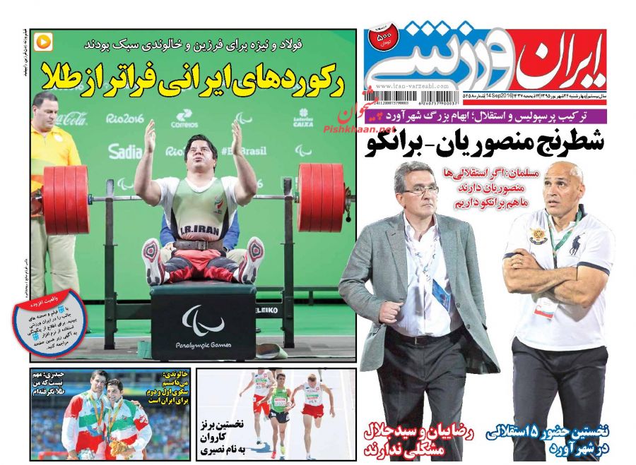 صفحه نخست روزنامه‌های ورزشی چهارشنبه
