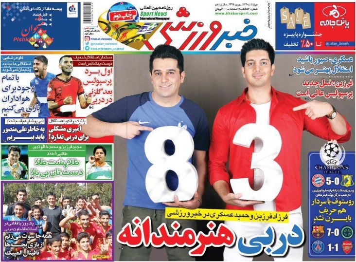 صفحه نخست روزنامه‌های ورزشی چهارشنبه