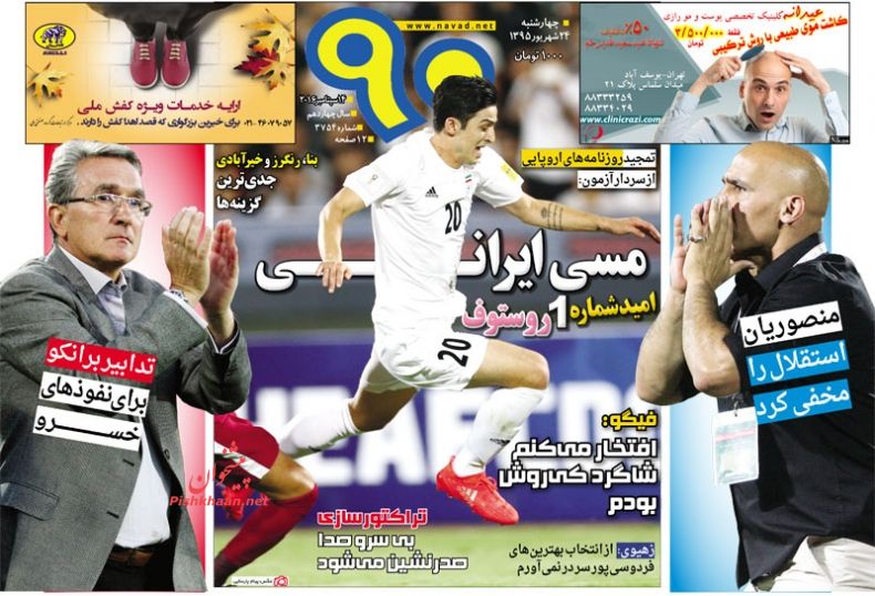 صفحه نخست روزنامه‌های ورزشی چهارشنبه