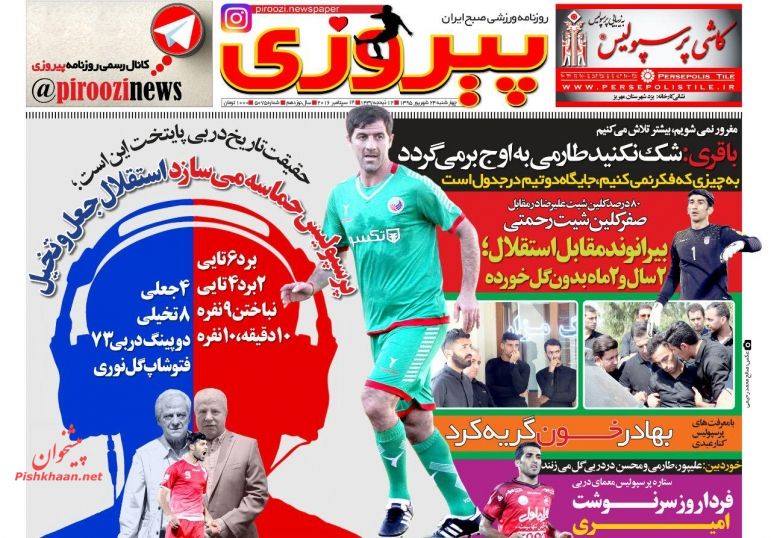 صفحه نخست روزنامه‌های ورزشی چهارشنبه