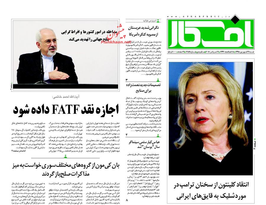 صفحه نخست روزنامههای شنبه 27 شهریور 1395 صفحه نخست روزنامههای شنبه 27 شهریور 1395