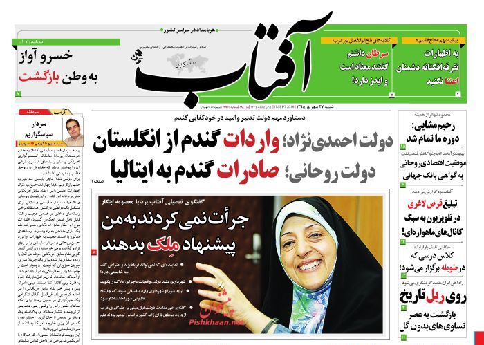 صفحه نخست روزنامههای شنبه 27 شهریور 1395 صفحه نخست روزنامههای شنبه 27 شهریور 1395