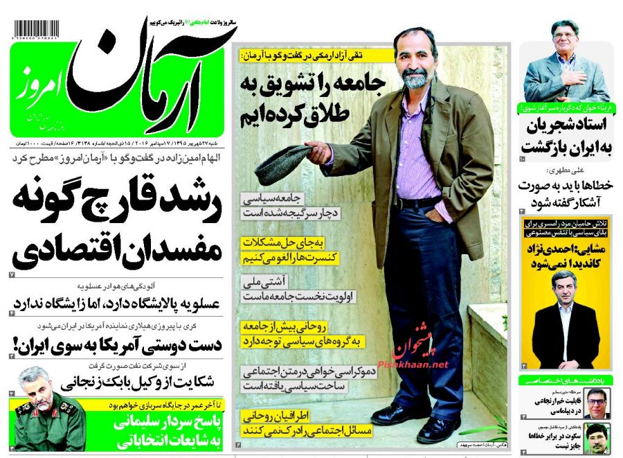 صفحه نخست روزنامههای شنبه 27 شهریور 1395 صفحه نخست روزنامههای شنبه 27 شهریور 1395