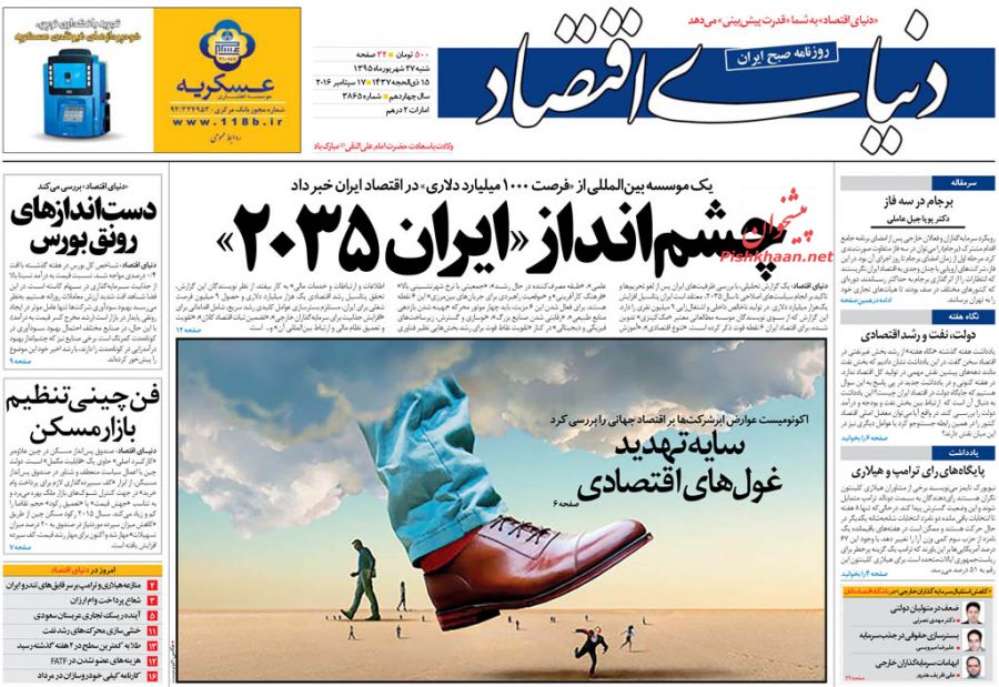 صفحه نخست روزنامههای شنبه 27 شهریور 1395 صفحه نخست روزنامههای شنبه 27 شهریور 1395