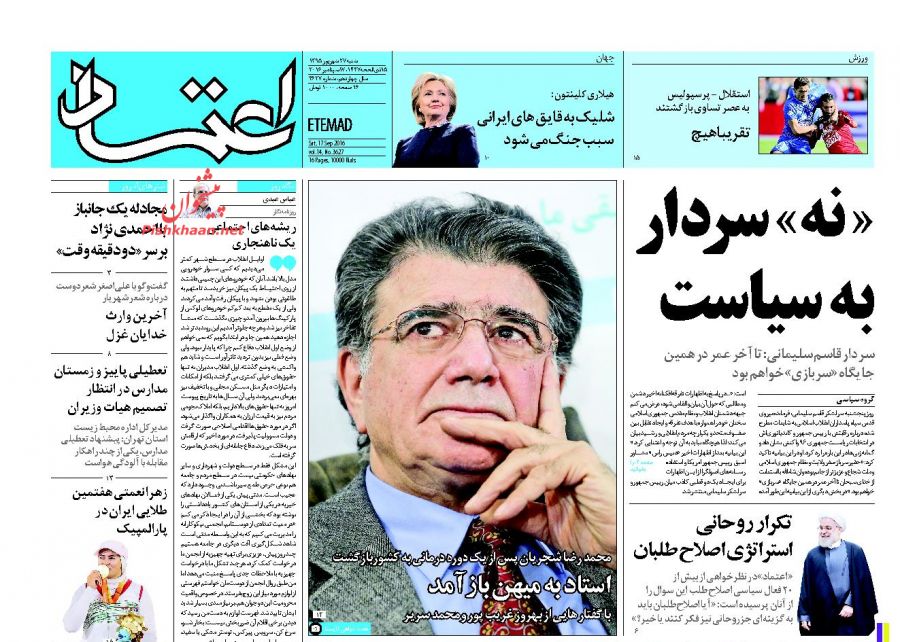 صفحه نخست روزنامههای شنبه 27 شهریور 1395 صفحه نخست روزنامههای شنبه 27 شهریور 1395