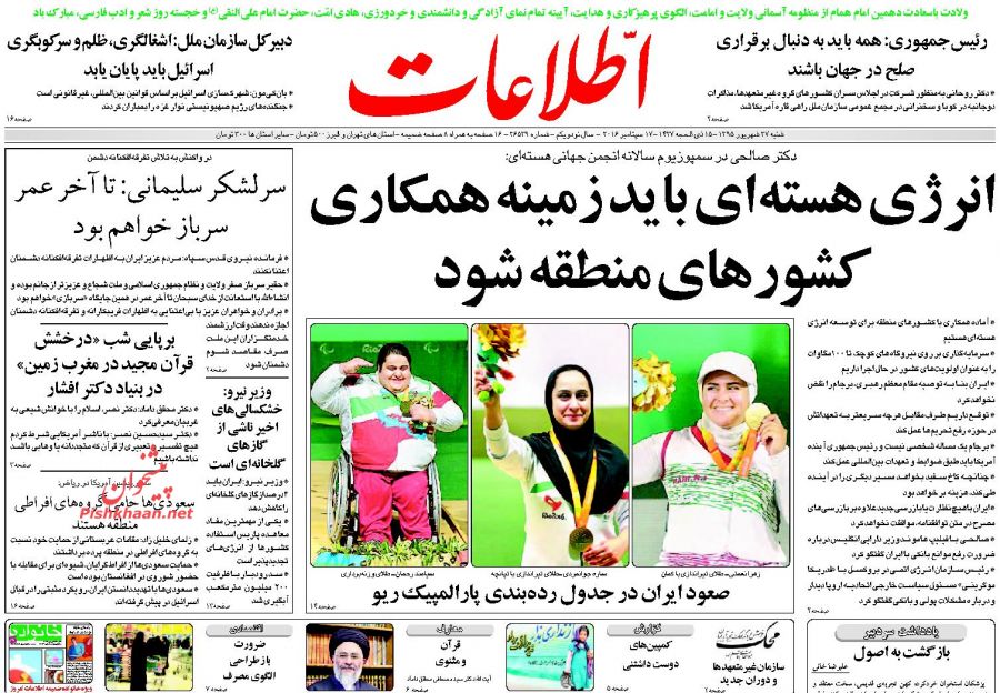 صفحه نخست روزنامههای شنبه 27 شهریور 1395 صفحه نخست روزنامههای شنبه 27 شهریور 1395