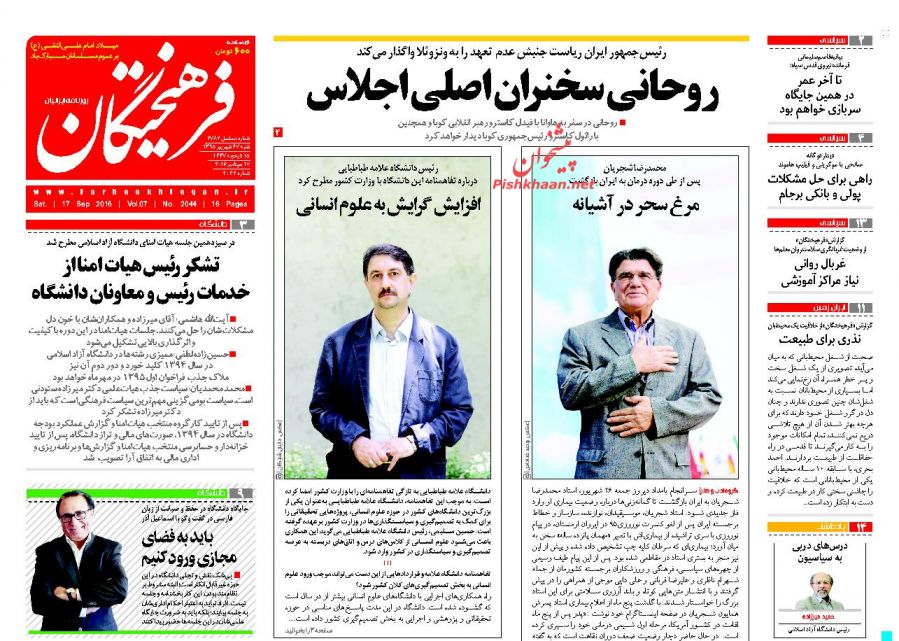 صفحه نخست روزنامههای شنبه 27 شهریور 1395 صفحه نخست روزنامههای شنبه 27 شهریور 1395