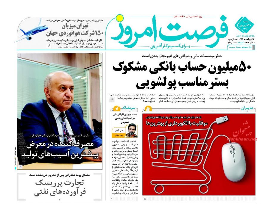 صفحه نخست روزنامههای شنبه 27 شهریور 1395 صفحه نخست روزنامههای شنبه 27 شهریور 1395