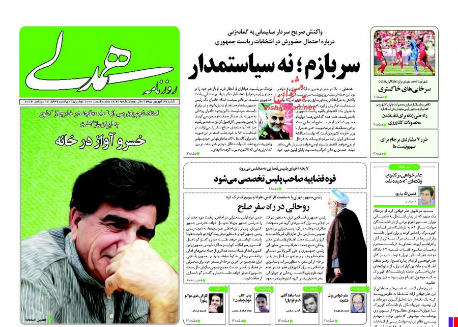 صفحه نخست روزنامههای شنبه 27 شهریور 1395 صفحه نخست روزنامههای شنبه 27 شهریور 1395