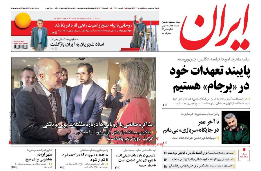 صفحه نخست روزنامههای شنبه 27 شهریور 1395 صفحه نخست روزنامههای شنبه 27 شهریور 1395