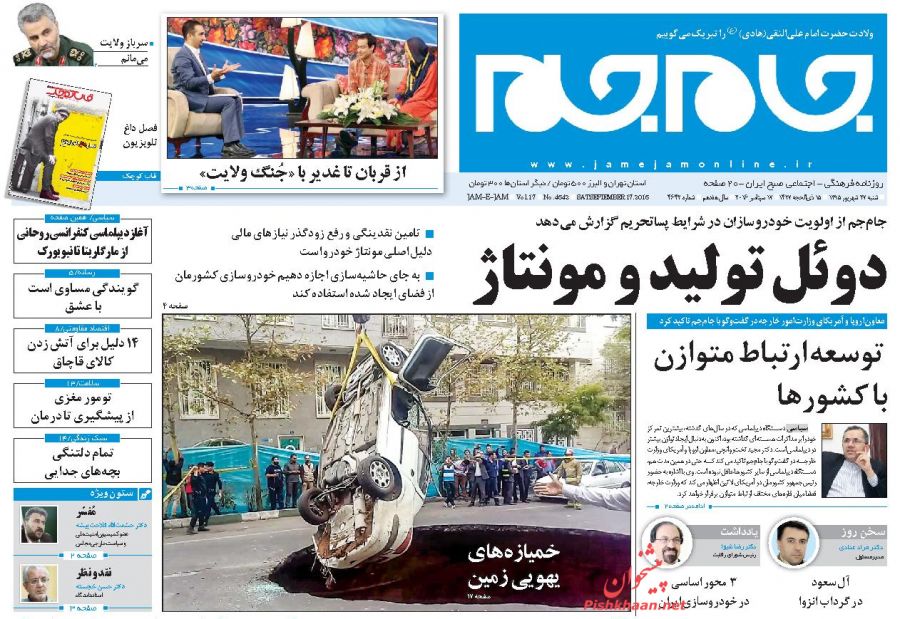 صفحه نخست روزنامههای شنبه 27 شهریور 1395 صفحه نخست روزنامههای شنبه 27 شهریور 1395