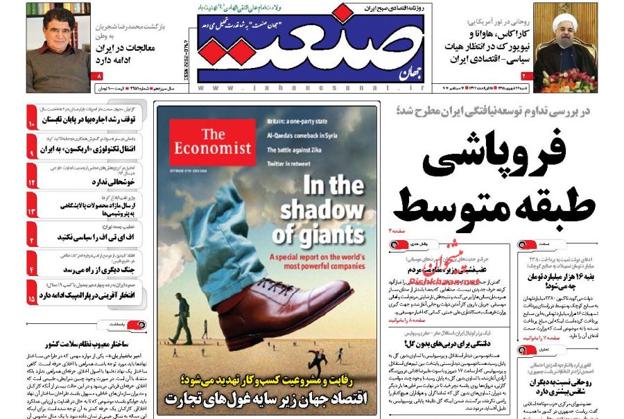 صفحه نخست روزنامههای شنبه 27 شهریور 1395 صفحه نخست روزنامههای شنبه 27 شهریور 1395