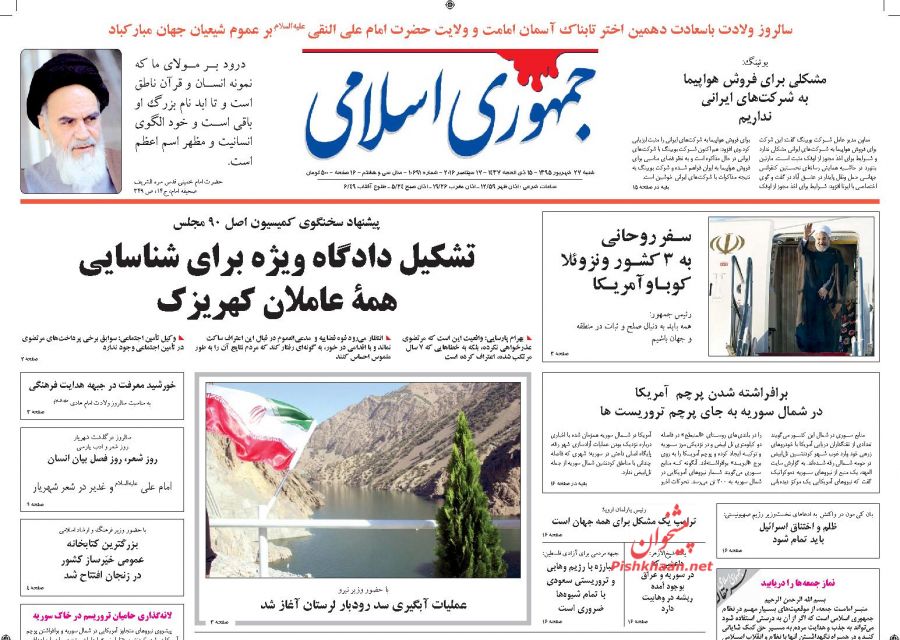صفحه نخست روزنامههای شنبه 27 شهریور 1395 صفحه نخست روزنامههای شنبه 27 شهریور 1395