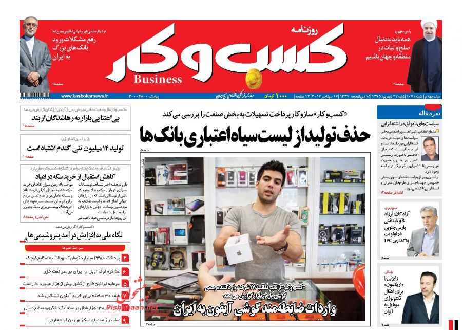 صفحه نخست روزنامههای شنبه 27 شهریور 1395 صفحه نخست روزنامههای شنبه 27 شهریور 1395