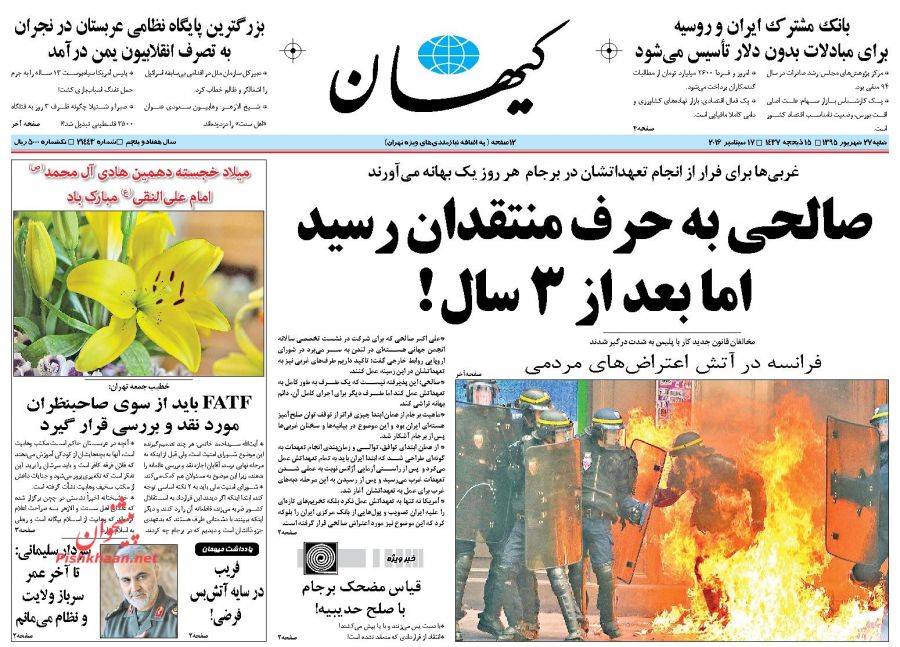 صفحه نخست روزنامههای شنبه 27 شهریور 1395 صفحه نخست روزنامههای شنبه 27 شهریور 1395