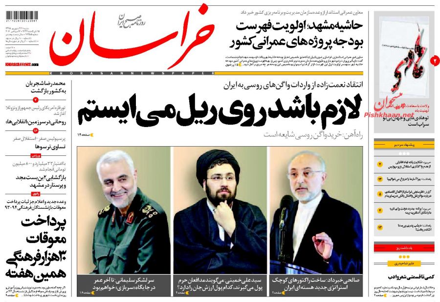 صفحه نخست روزنامههای شنبه 27 شهریور 1395 صفحه نخست روزنامههای شنبه 27 شهریور 1395