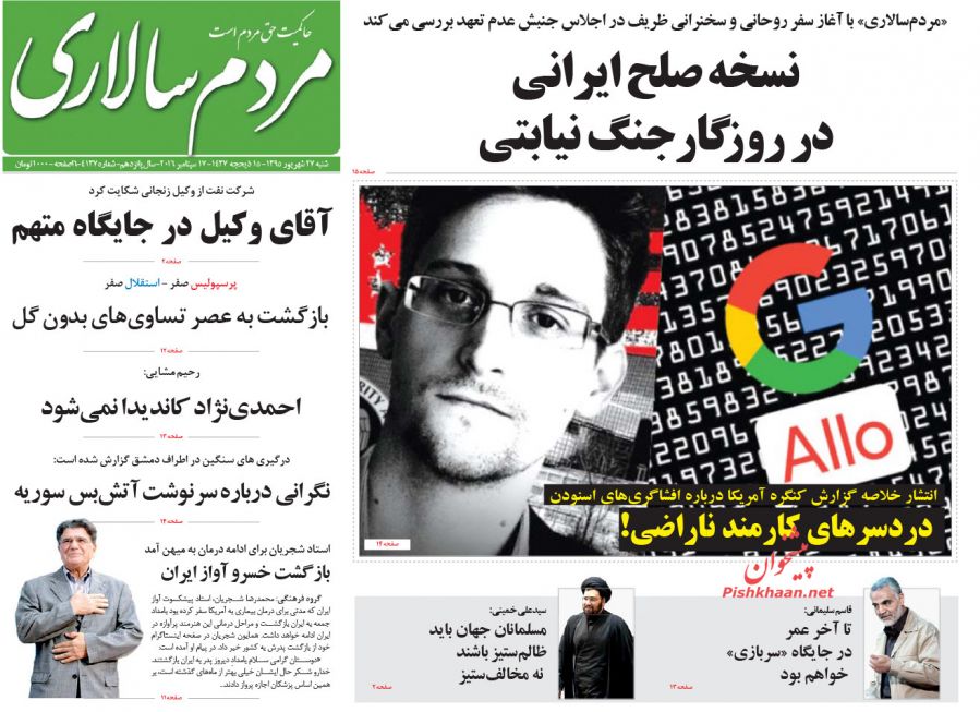صفحه نخست روزنامههای شنبه 27 شهریور 1395 صفحه نخست روزنامههای شنبه 27 شهریور 1395