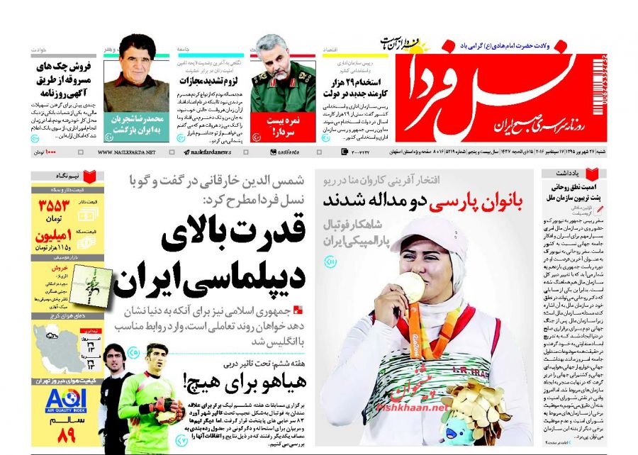 صفحه نخست روزنامههای شنبه 27 شهریور 1395 صفحه نخست روزنامههای شنبه 27 شهریور 1395