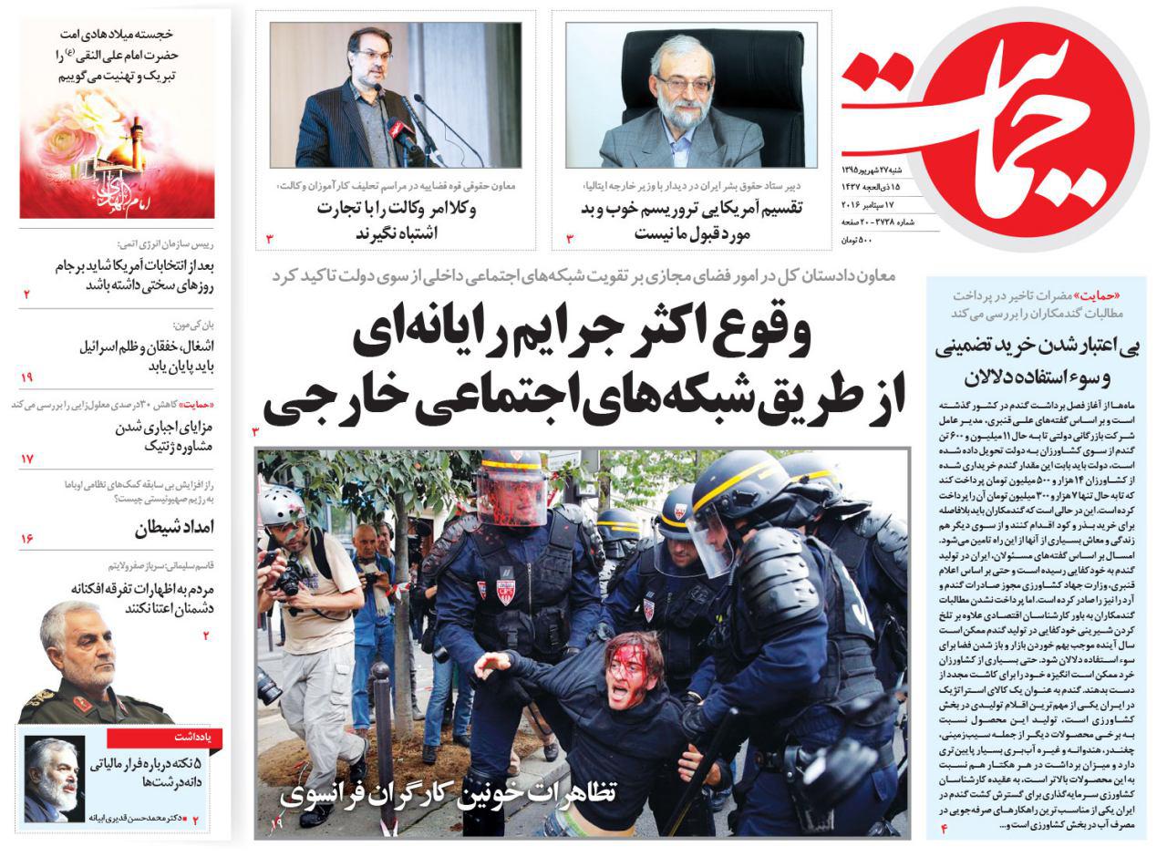 صفحه نخست روزنامههای شنبه 27 شهریور 1395 صفحه نخست روزنامههای شنبه 27 شهریور 1395