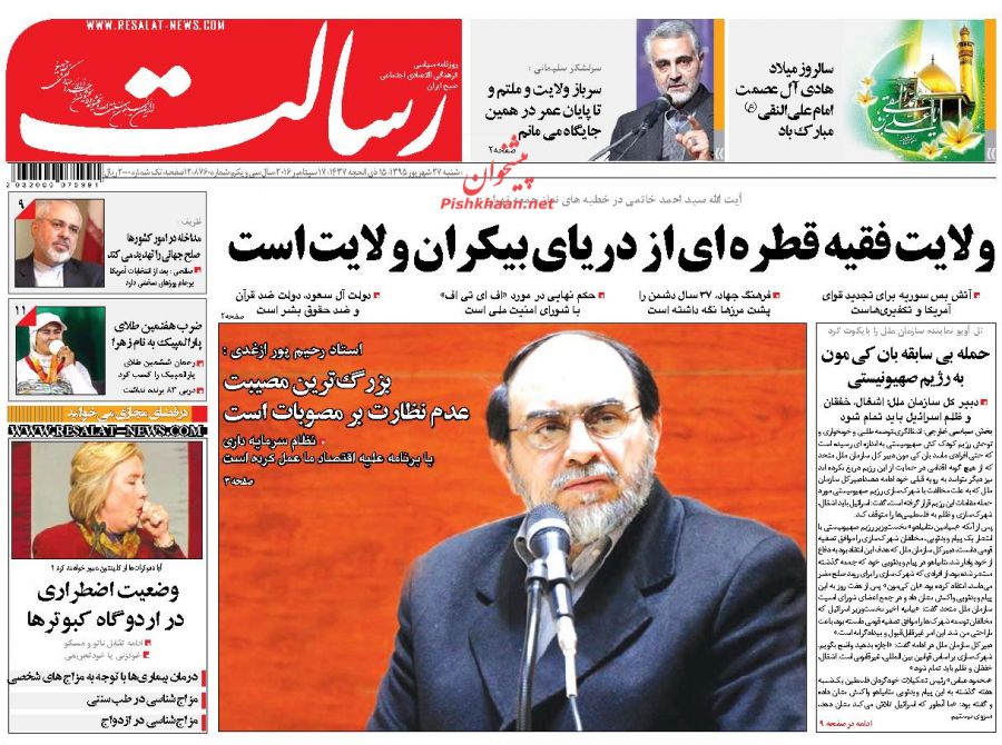 صفحه نخست روزنامههای شنبه 27 شهریور 1395 صفحه نخست روزنامههای شنبه 27 شهریور 1395