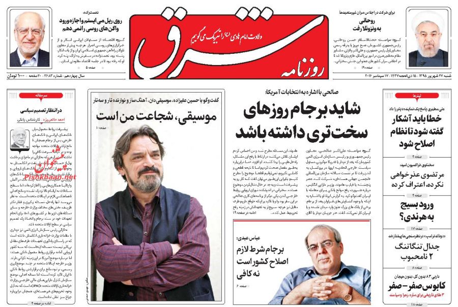 صفحه نخست روزنامههای شنبه 27 شهریور 1395 صفحه نخست روزنامههای شنبه 27 شهریور 1395