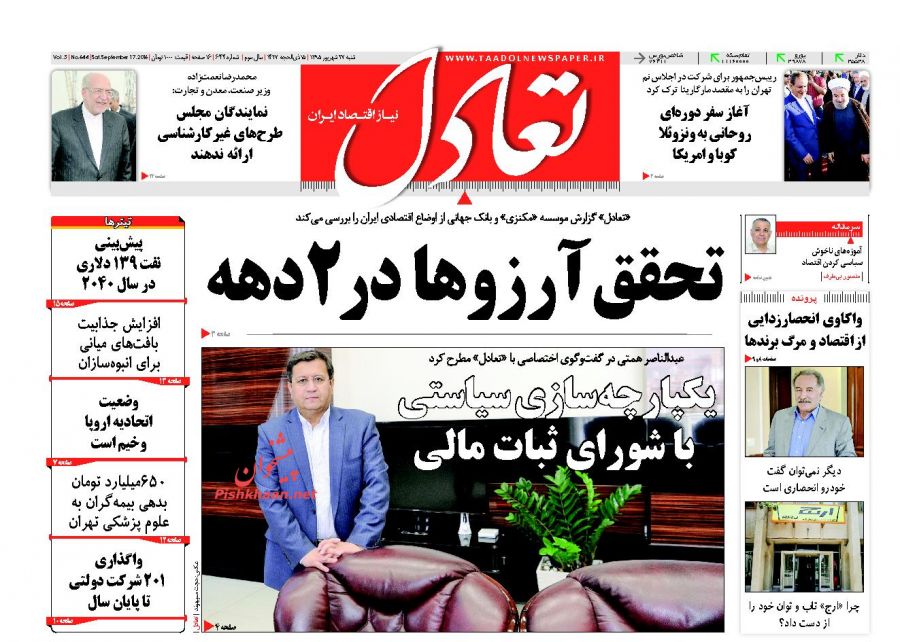صفحه نخست روزنامههای شنبه 27 شهریور 1395 صفحه نخست روزنامههای شنبه 27 شهریور 1395